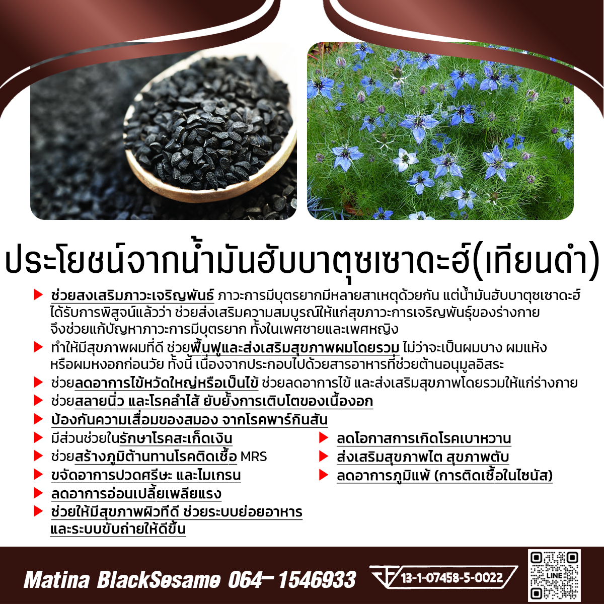 ประโยชน์ของ น้ำมันเมล็ดเทียนดำ(ยี่หร่า) ฮับบาตุซเซาดะฮ์